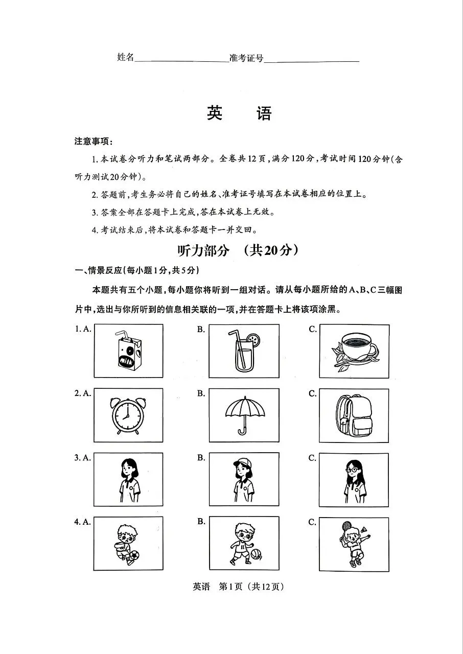 2026山西中考模考英语(二)B卷 第1张