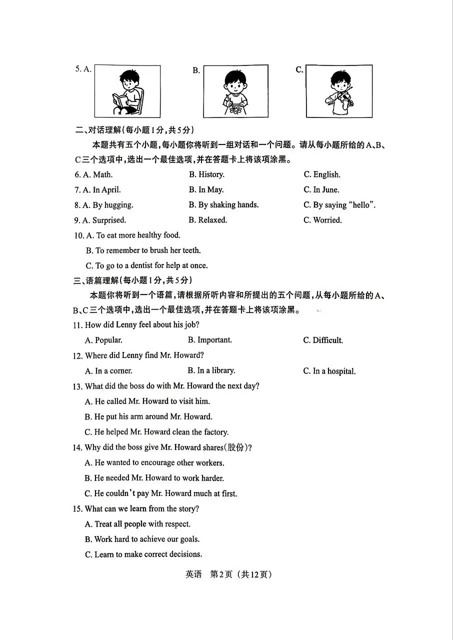 2026山西中考模考英语(二)B卷 第2张