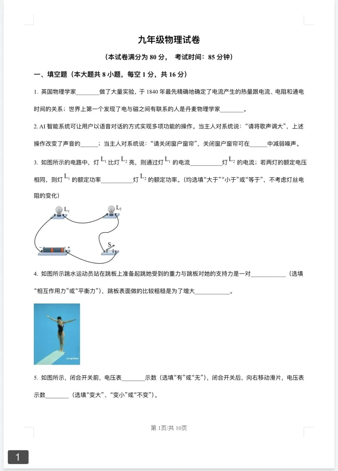 2026年中考第二次模拟考试物理试题及答案 第1张