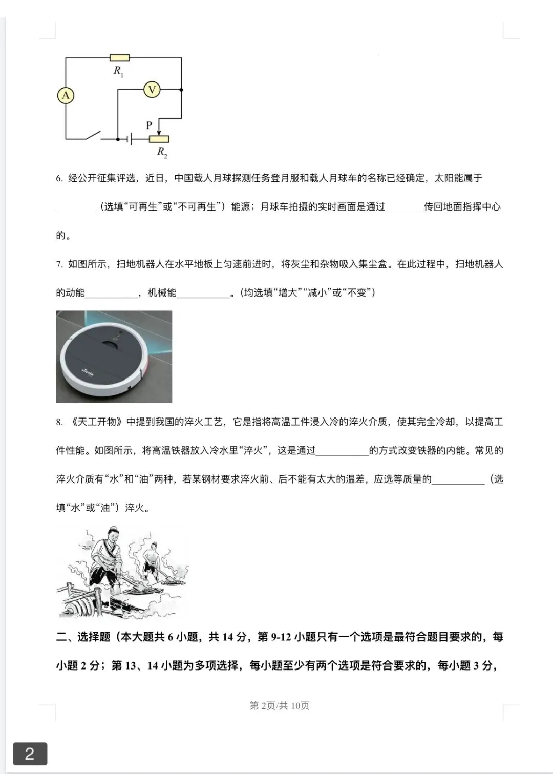 2026年中考第二次模拟考试物理试题及答案 第2张