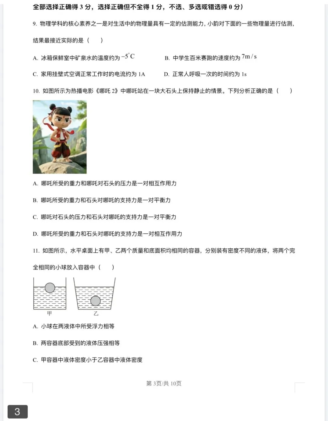 2026年中考第二次模拟考试物理试题及答案 第3张