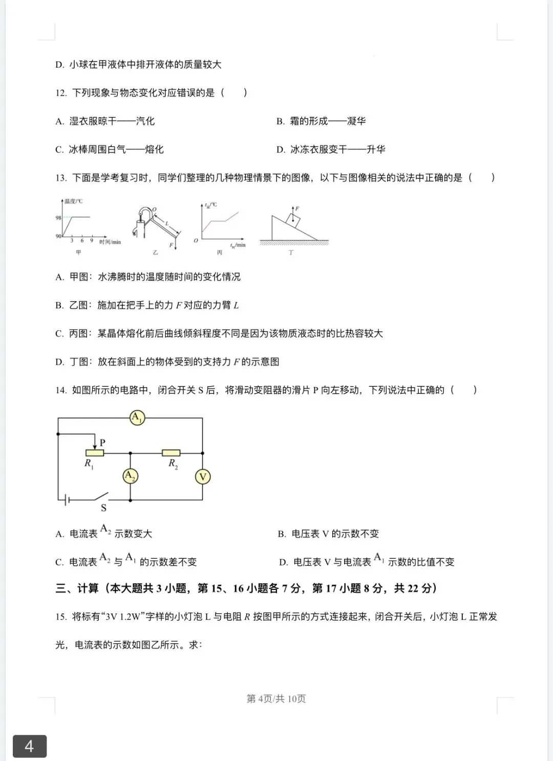 2026年中考第二次模拟考试物理试题及答案 第4张