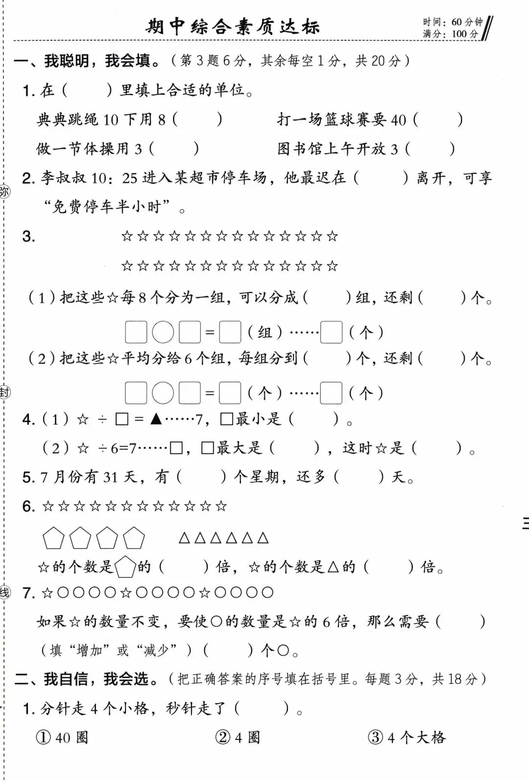 二年级下期中试卷 第1张