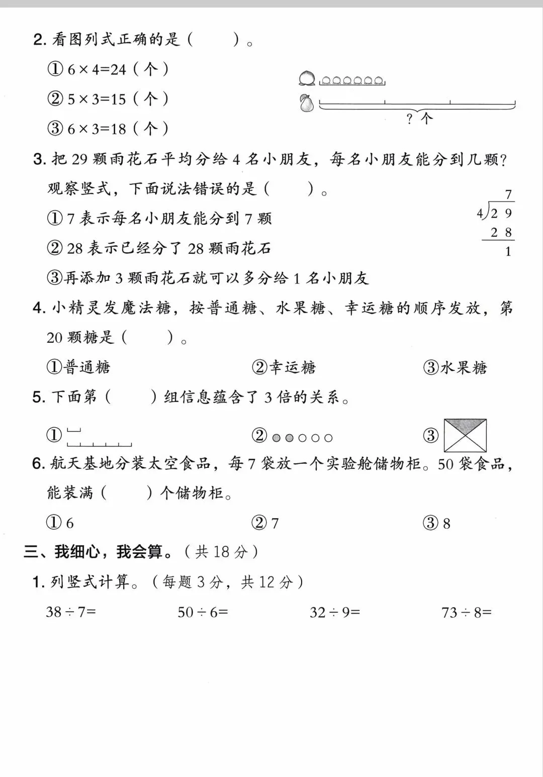 二年级下期中试卷 第2张