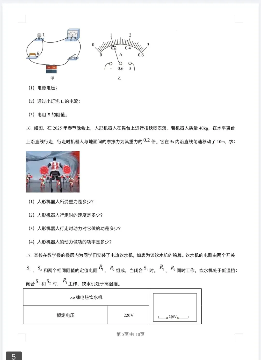 2026年中考第二次模拟考试物理试题及答案 第5张