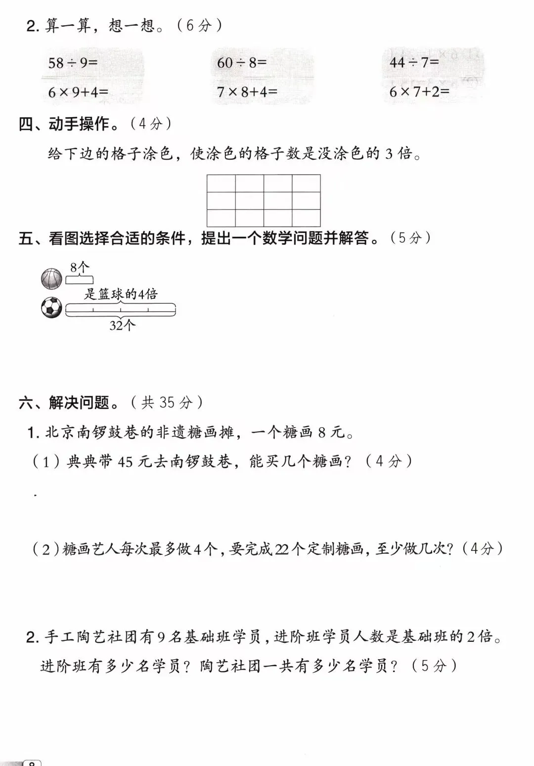 二年级下期中试卷 第3张