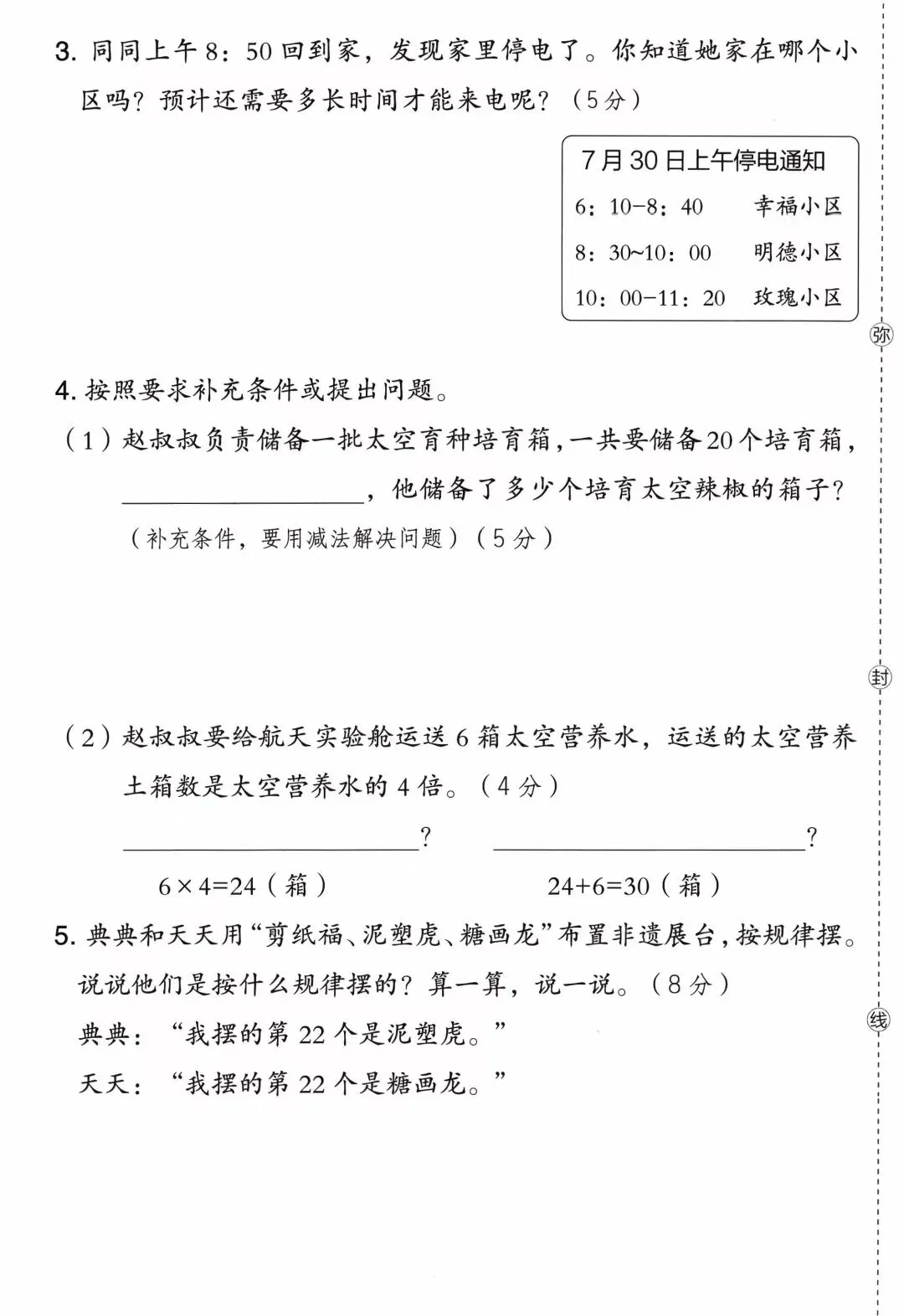 二年级下期中试卷 第4张