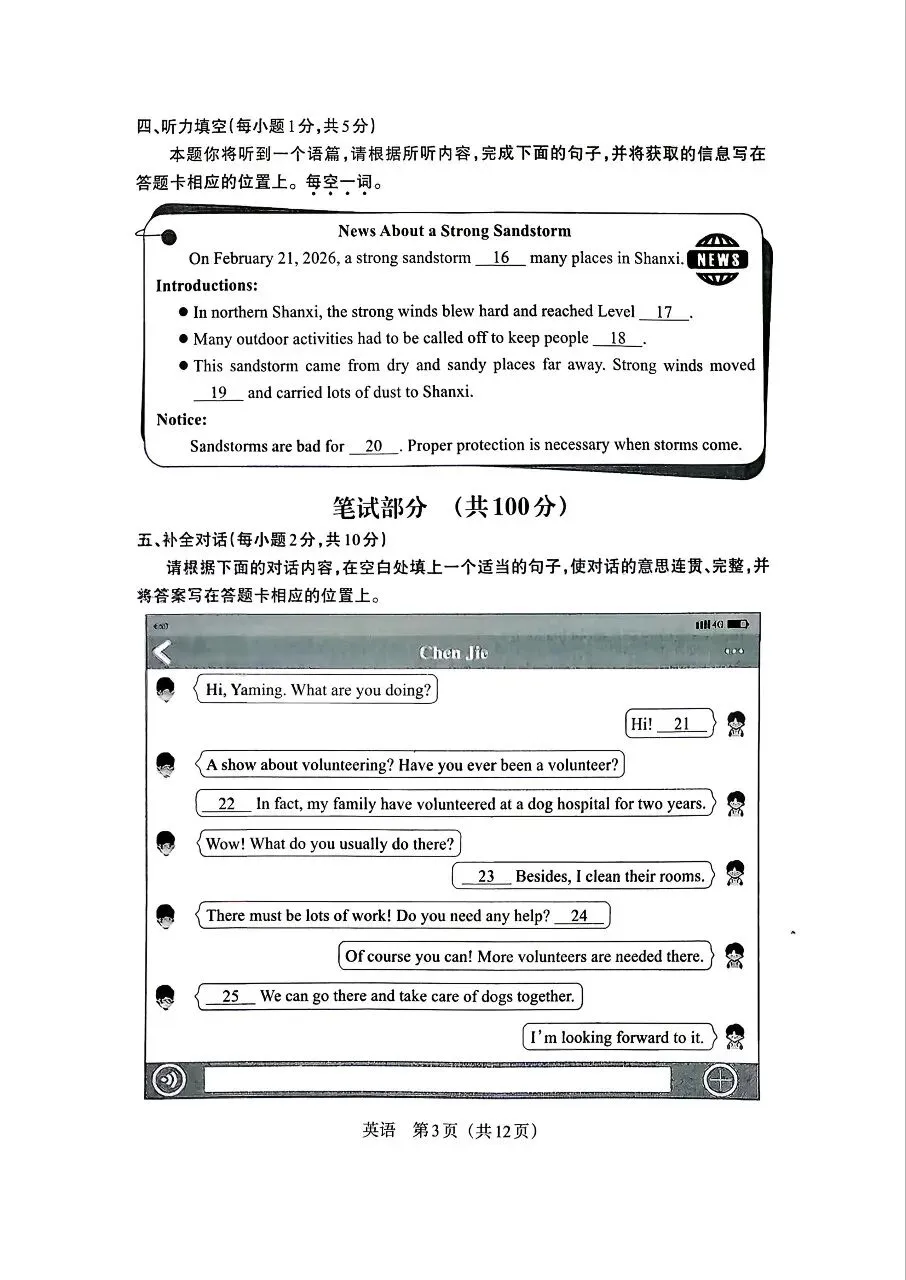 2026山西中考模考英语(二)B卷 第3张