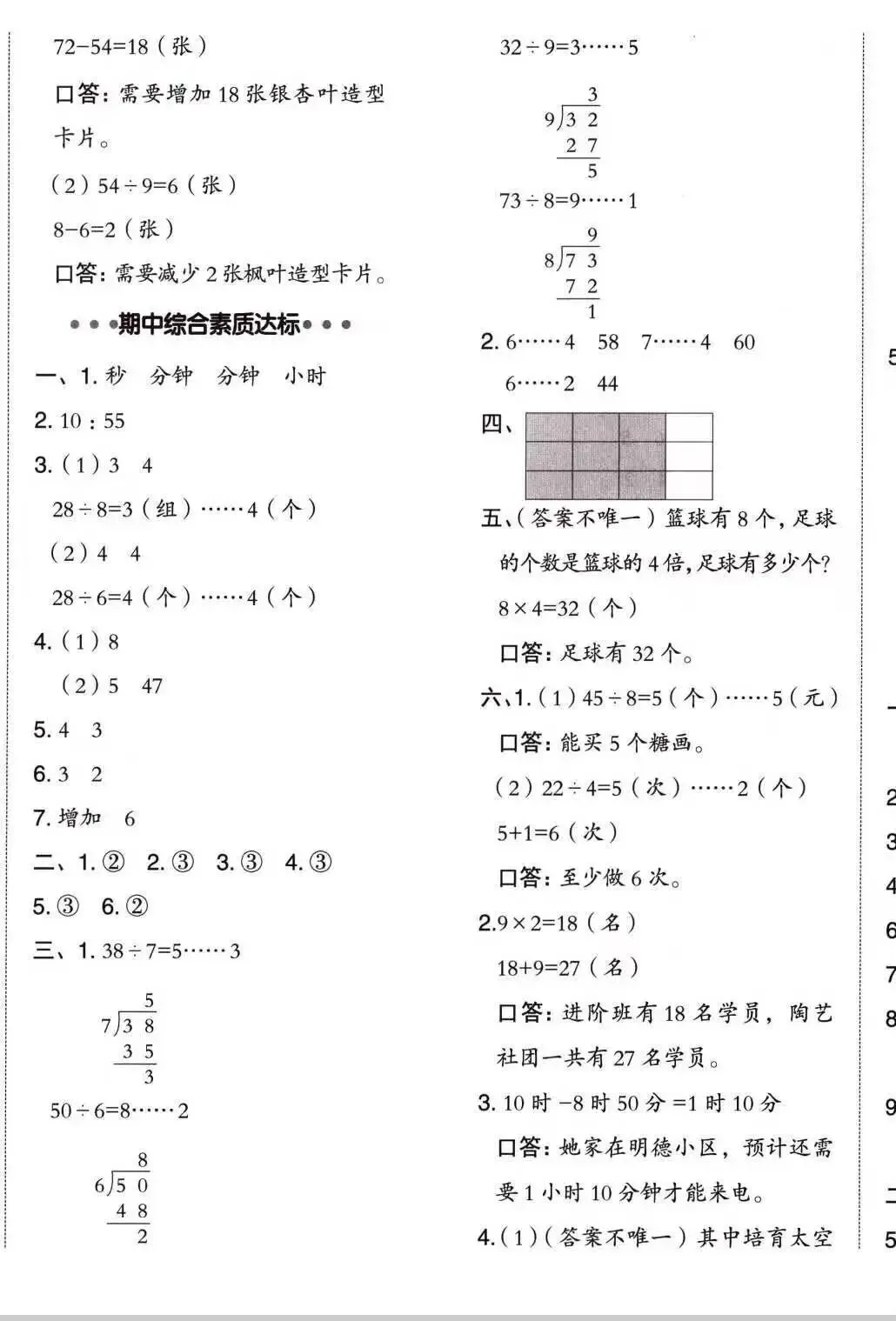 二年级下期中试卷 第5张