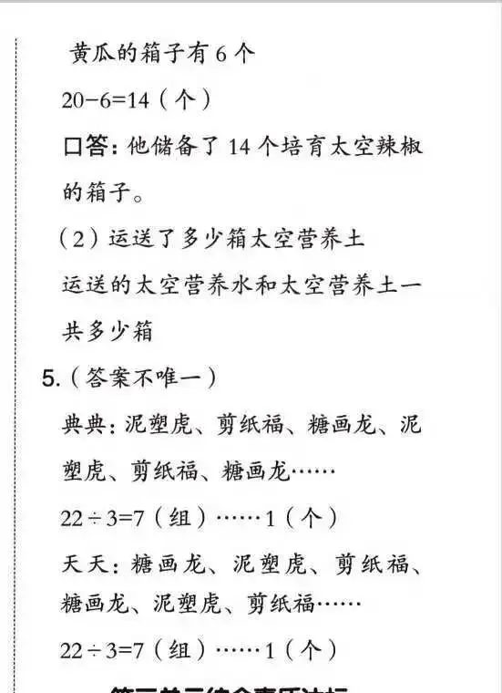 二年级下期中试卷 第6张