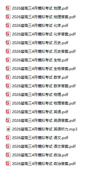 安徽省江淮十校2026届高三下学期4月模拟考试(安庆市高三三模)(全科) 第2张
