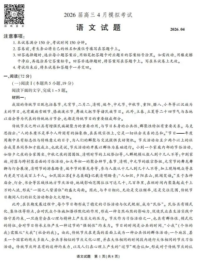安徽省江淮十校2026届高三下学期4月模拟考试(安庆市高三三模)(全科) 第3张