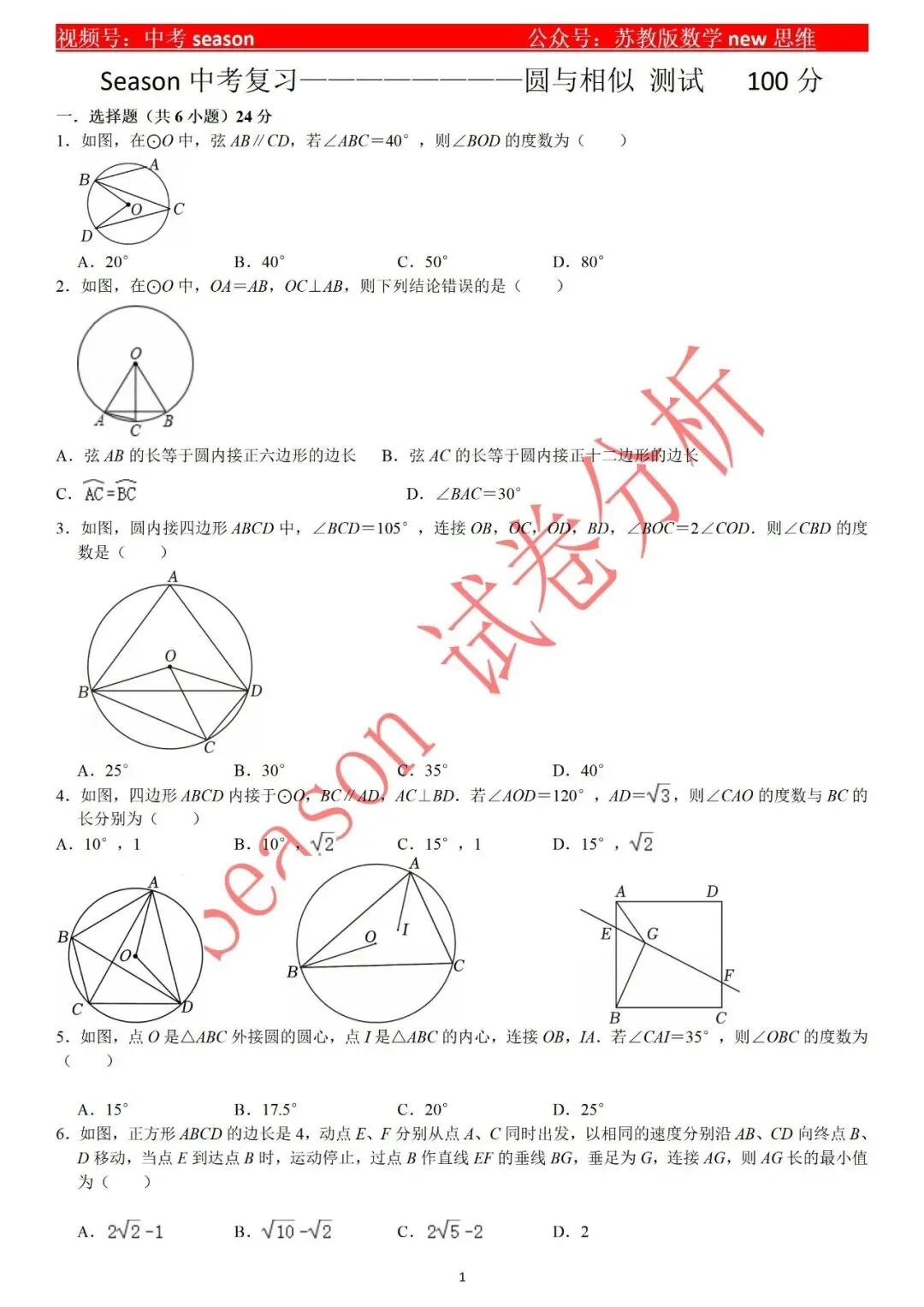 【中考复习】圆练习卷 第2张