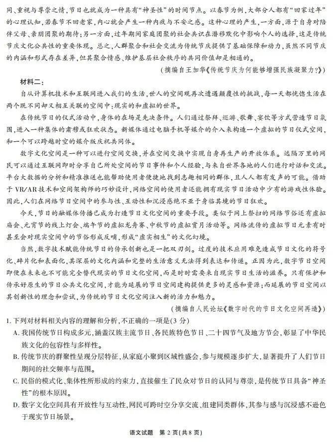 安徽省江淮十校2026届高三下学期4月模拟考试(安庆市高三三模)(全科) 第4张