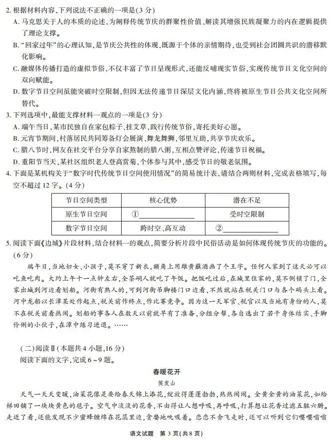 安徽省江淮十校2026届高三下学期4月模拟考试(安庆市高三三模)(全科) 第5张