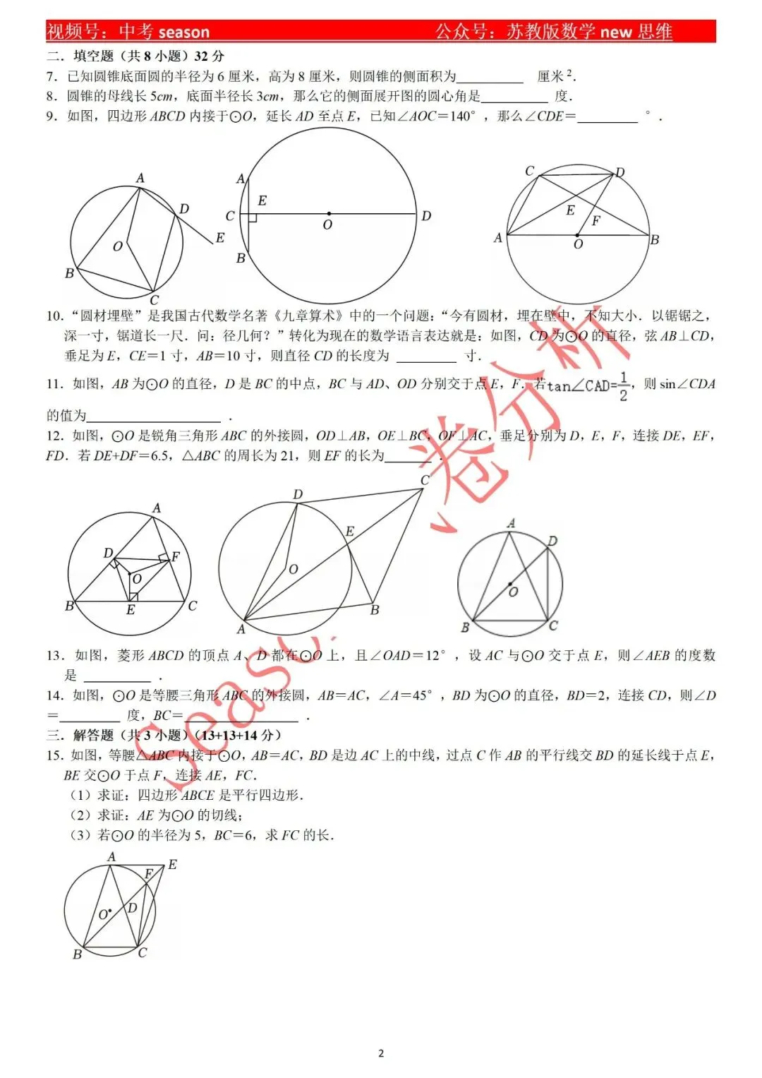 【中考复习】圆练习卷 第3张