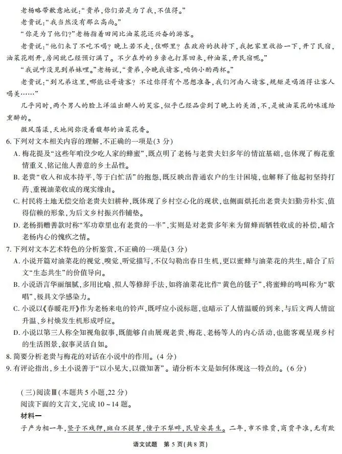 安徽省江淮十校2026届高三下学期4月模拟考试(安庆市高三三模)(全科) 第7张