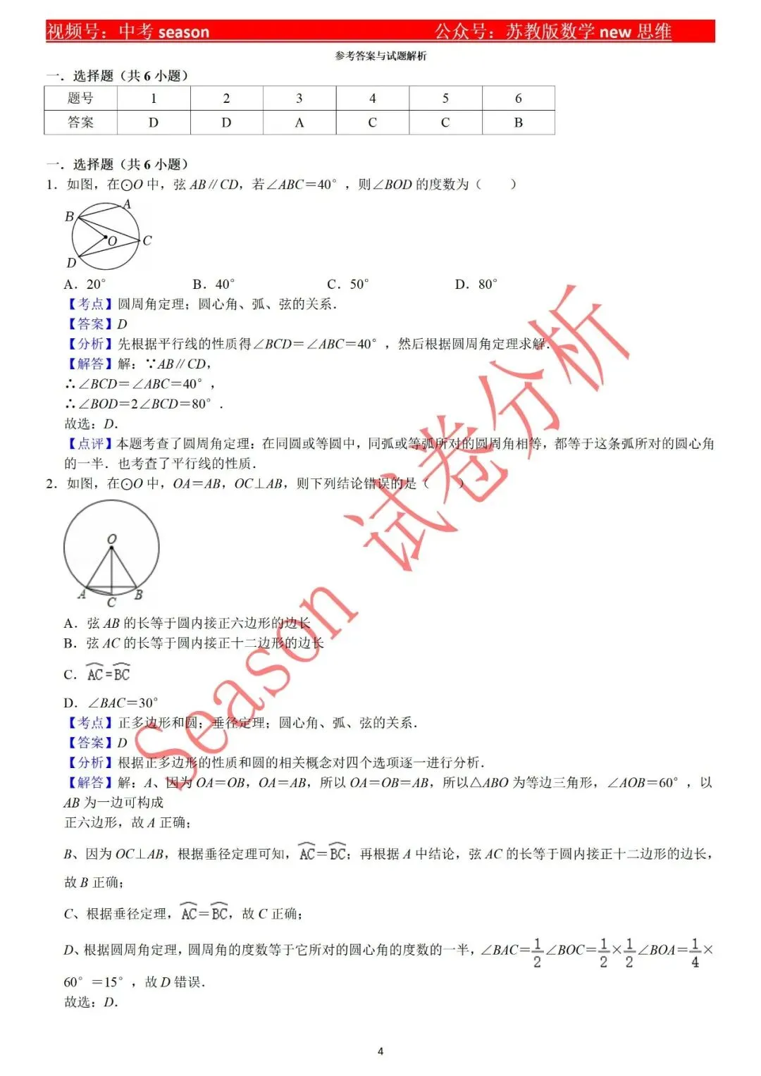 【中考复习】圆练习卷 第5张