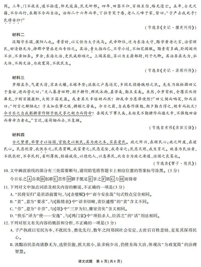 安徽省江淮十校2026届高三下学期4月模拟考试(安庆市高三三模)(全科) 第8张