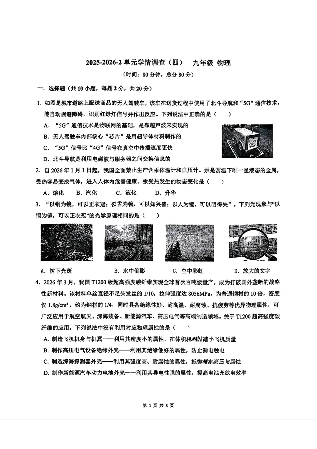 2026陕西省铁一滨河物理4模试卷 第1张
