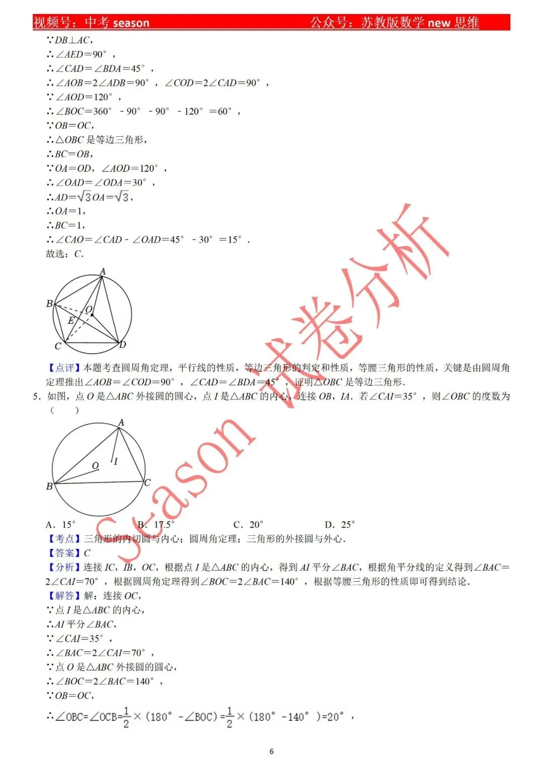 【中考复习】圆练习卷 第6张