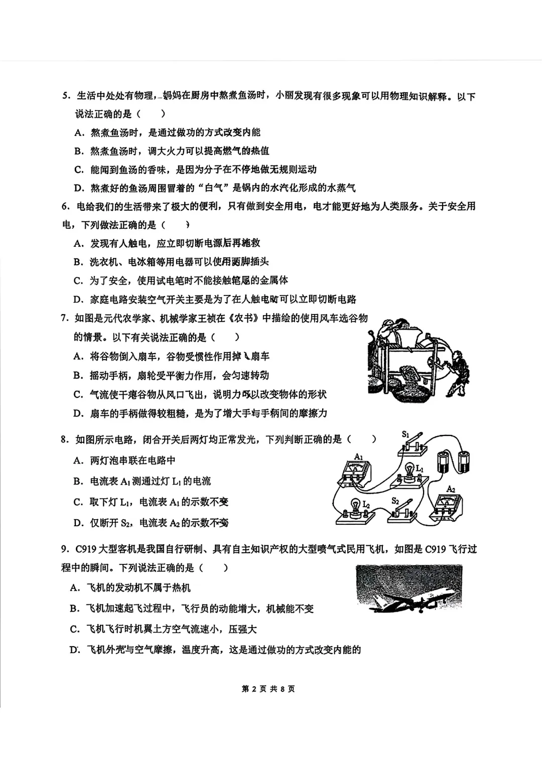 2026陕西省铁一滨河物理4模试卷 第2张