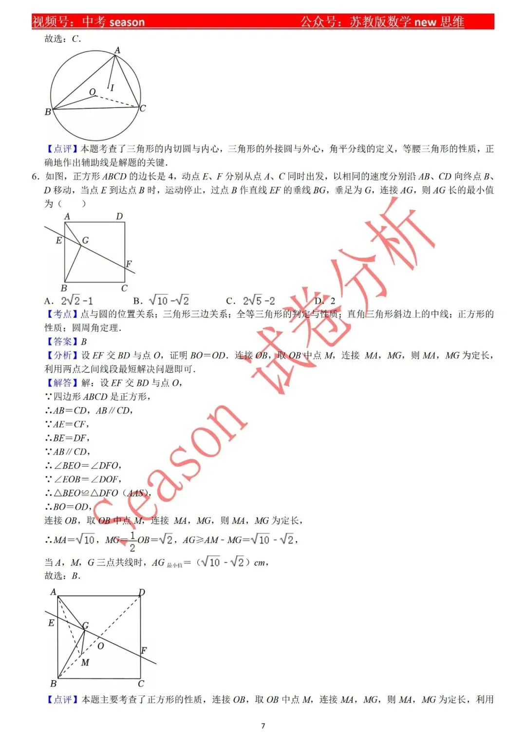 【中考复习】圆练习卷 第7张