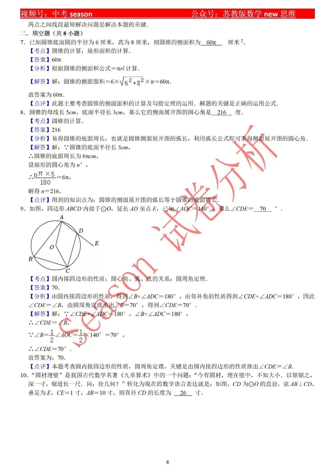 【中考复习】圆练习卷 第8张