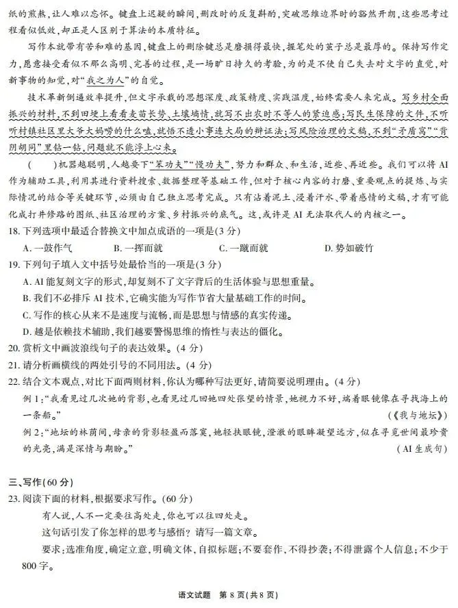 安徽省江淮十校2026届高三下学期4月模拟考试(安庆市高三三模)(全科) 第10张
