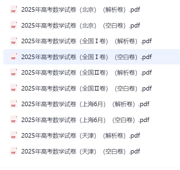2021-2025最新五年高考真题【含新高考全国各省】高清PDF电子版 第2张