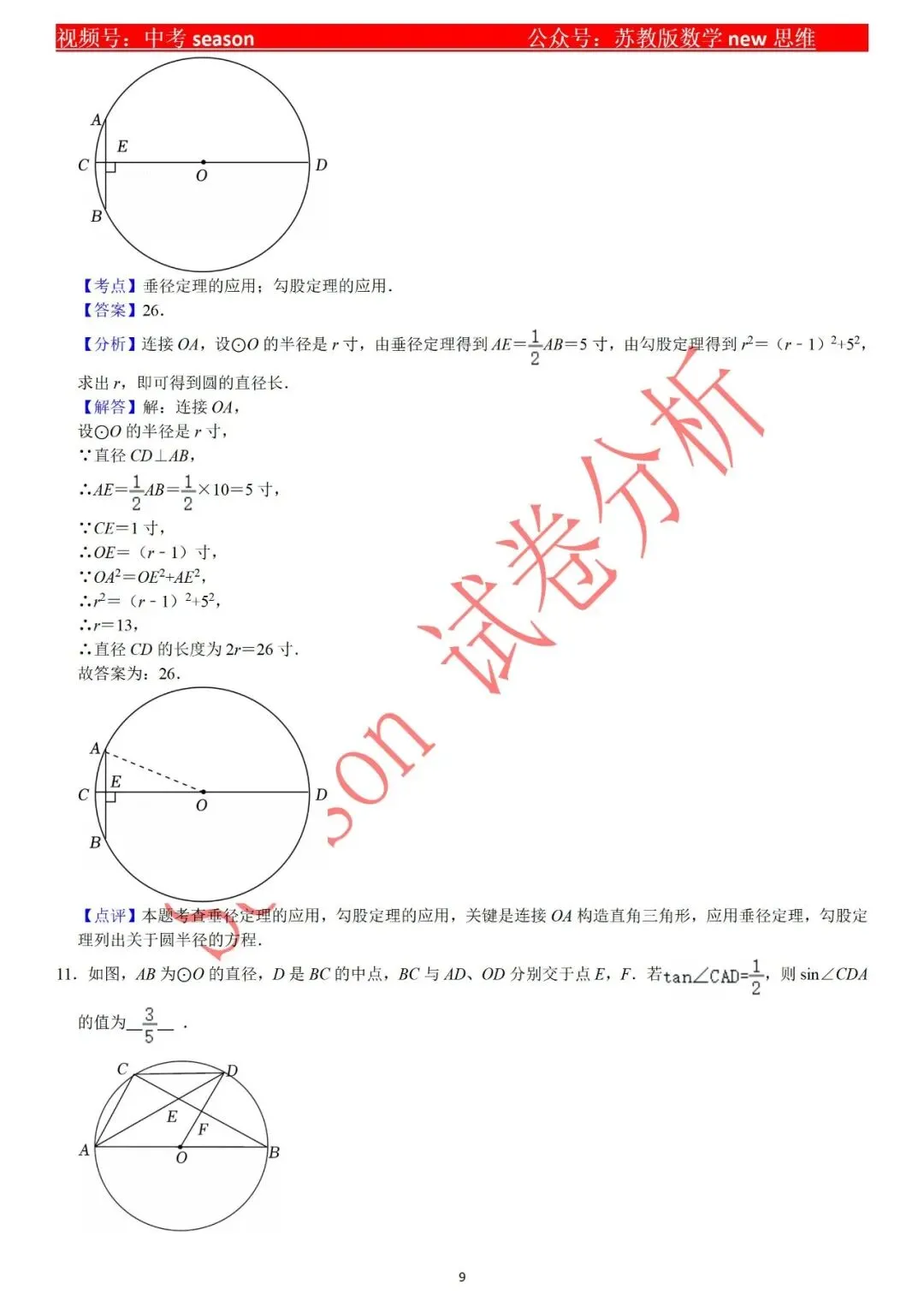 【中考复习】圆练习卷 第9张