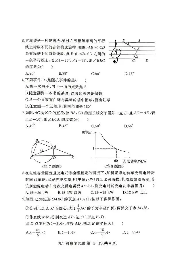 2026年湖北省九年级4月份黄冈模拟考试数学卷 第2张