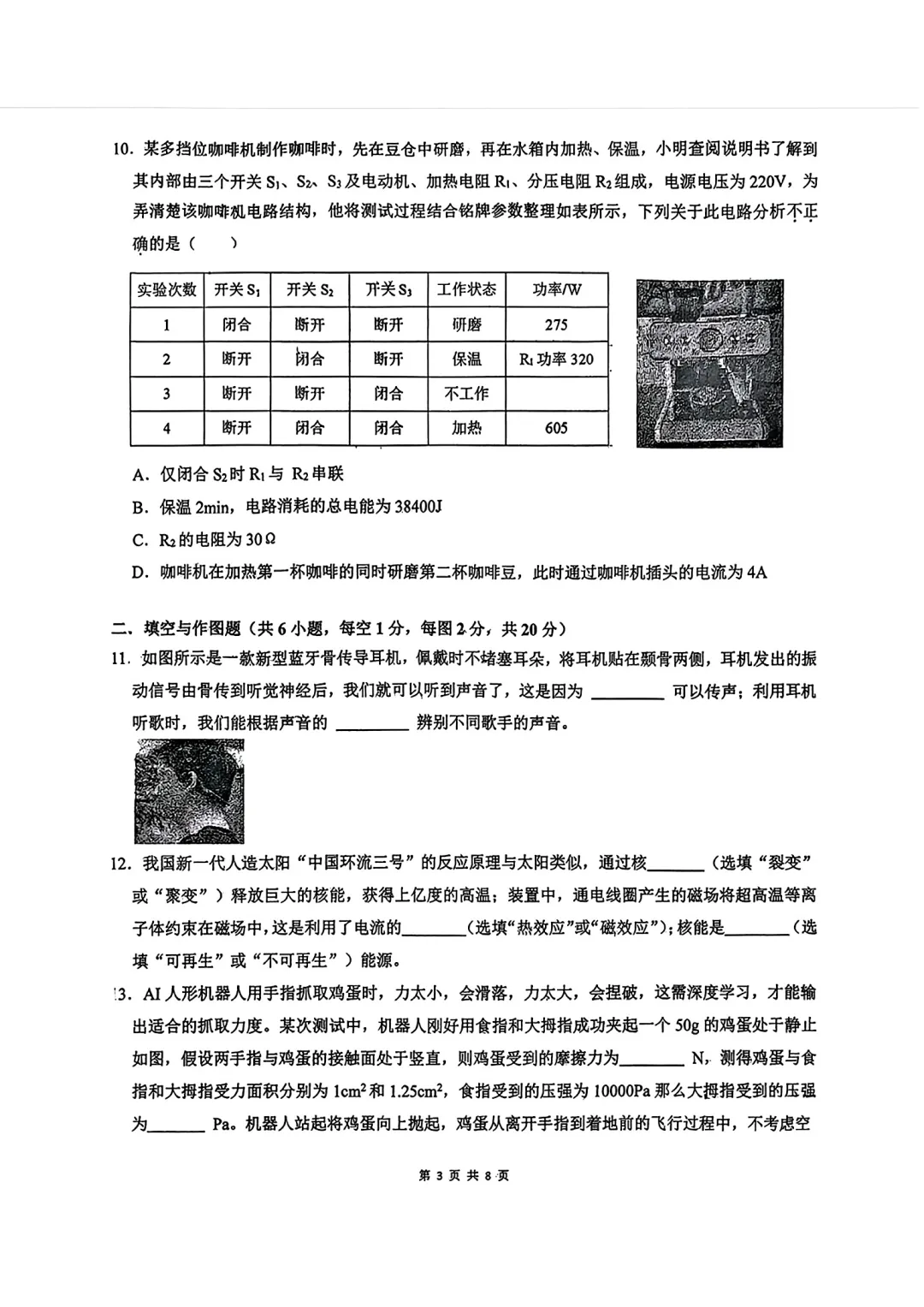 2026陕西省铁一滨河物理4模试卷 第3张