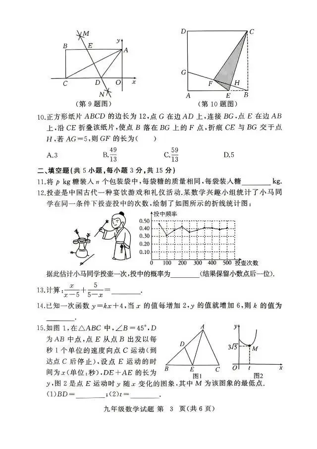 2026年湖北省九年级4月份黄冈模拟考试数学卷 第3张