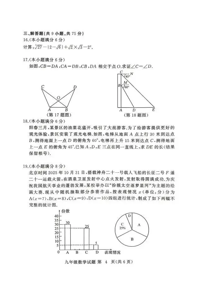 2026年湖北省九年级4月份黄冈模拟考试数学卷 第4张