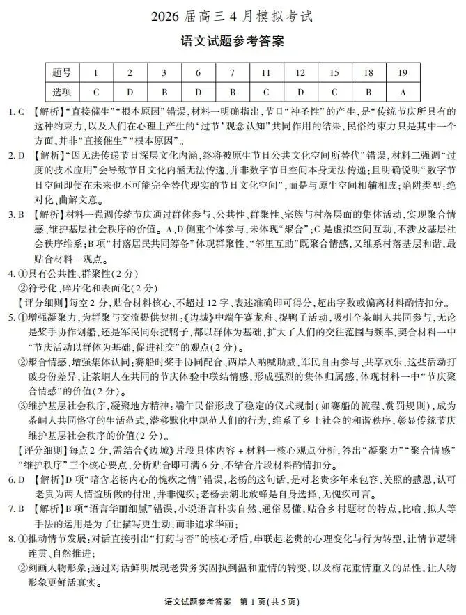 安徽省江淮十校2026届高三下学期4月模拟考试(安庆市高三三模)(全科) 第11张