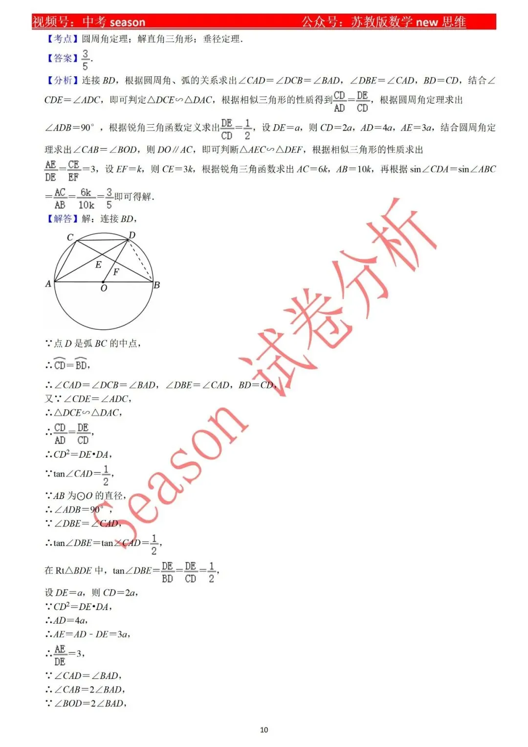 【中考复习】圆练习卷 第10张