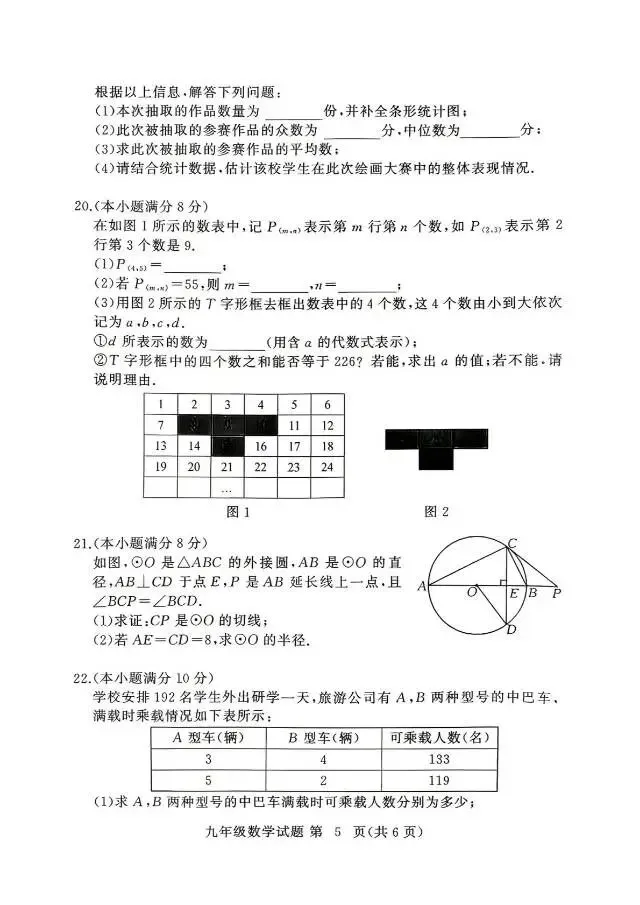 2026年湖北省九年级4月份黄冈模拟考试数学卷 第5张