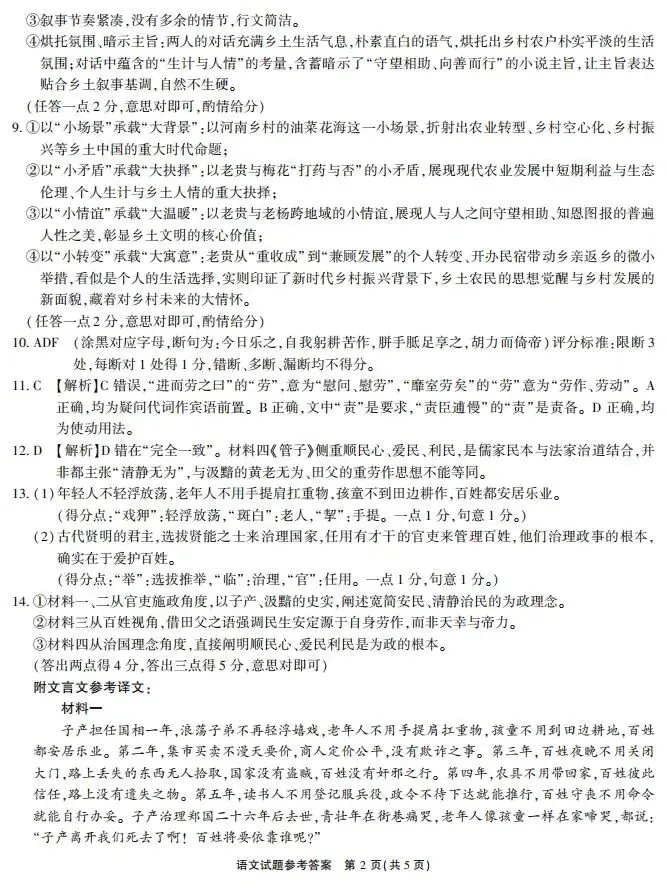 安徽省江淮十校2026届高三下学期4月模拟考试(安庆市高三三模)(全科) 第12张