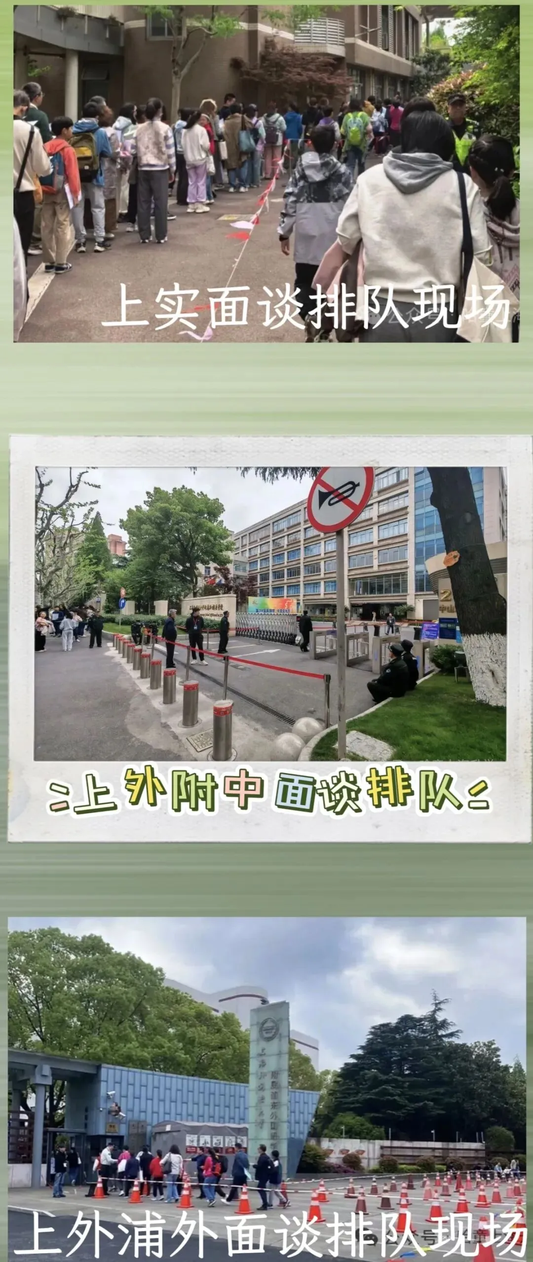 2026上海小升初三公面谈日|回忆版真题(热乎乎出炉)! 第4张