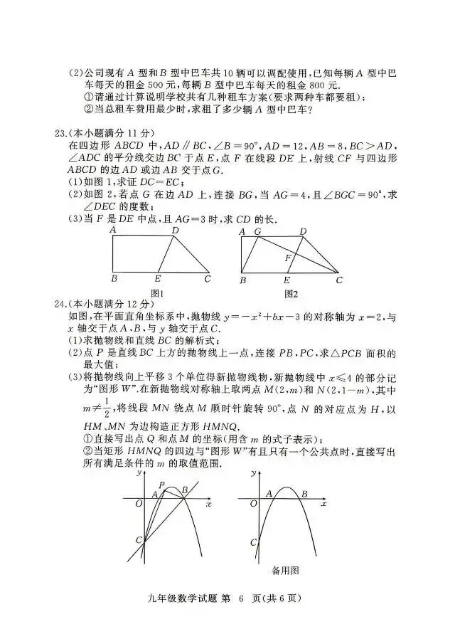 2026年湖北省九年级4月份黄冈模拟考试数学卷 第6张