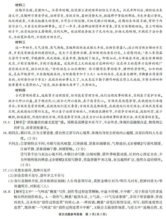 安徽省江淮十校2026届高三下学期4月模拟考试(安庆市高三三模)(全科) 第13张