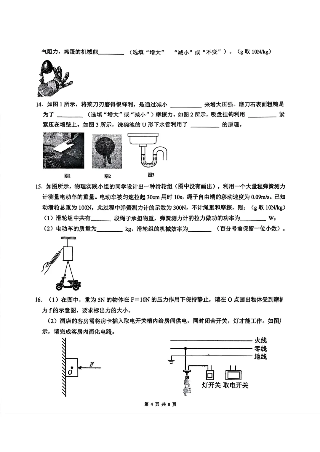 2026陕西省铁一滨河物理4模试卷 第4张