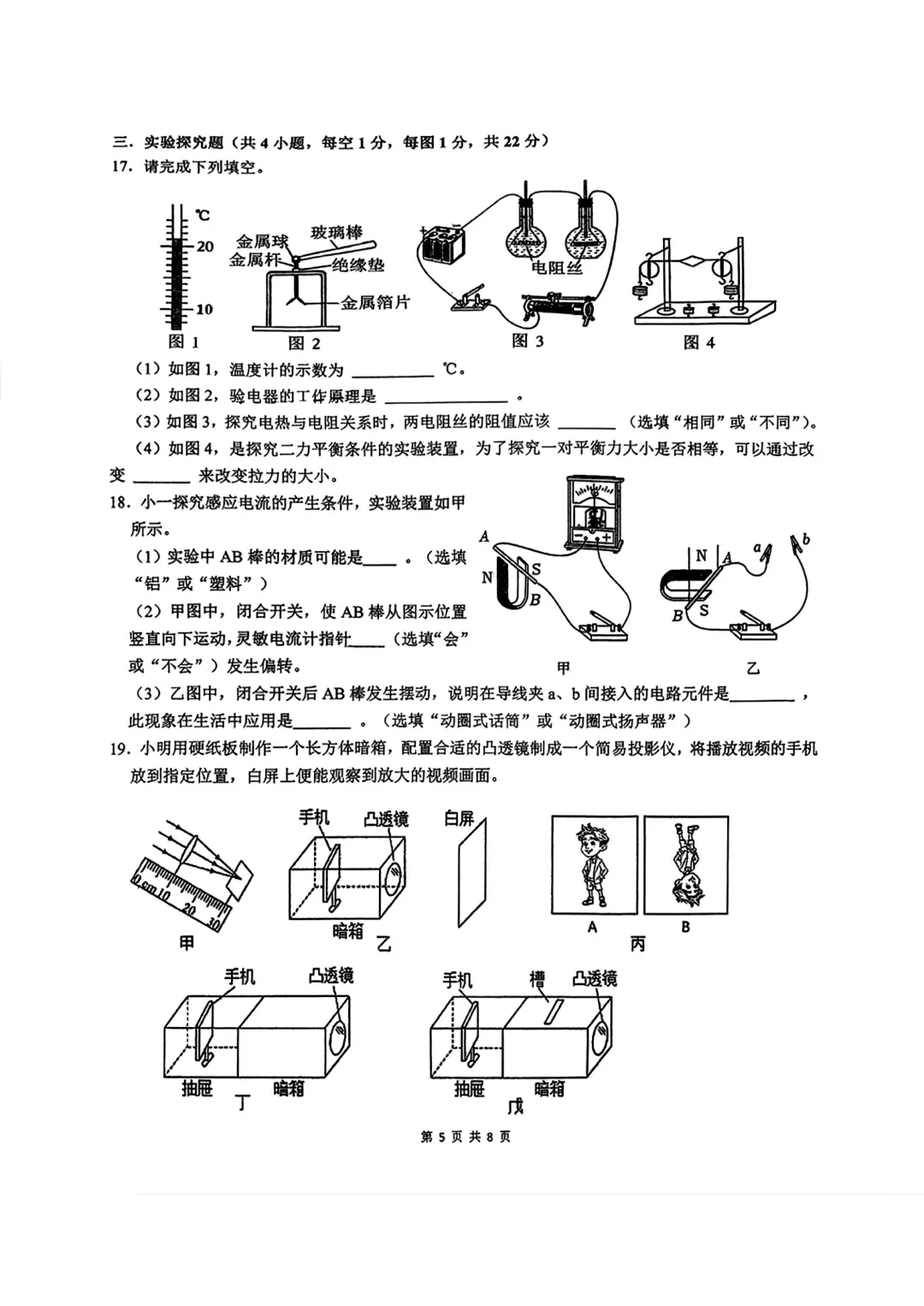 2026陕西省铁一滨河物理4模试卷 第5张