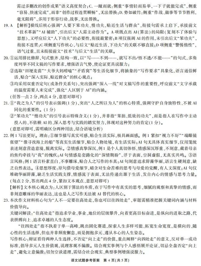 安徽省江淮十校2026届高三下学期4月模拟考试(安庆市高三三模)(全科) 第14张