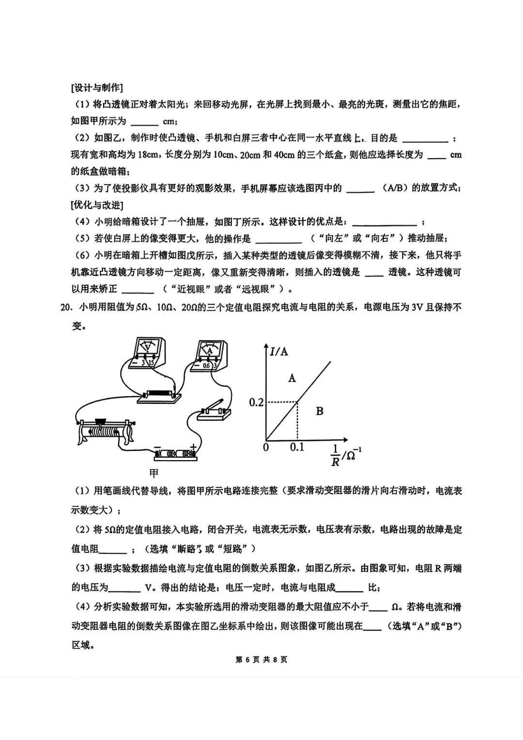 2026陕西省铁一滨河物理4模试卷 第6张