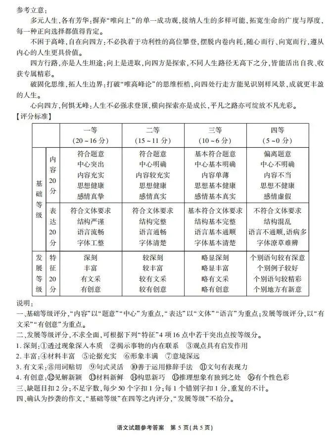 安徽省江淮十校2026届高三下学期4月模拟考试(安庆市高三三模)(全科) 第15张