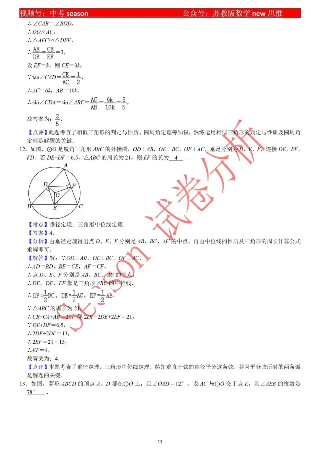 【中考复习】圆练习卷 第11张