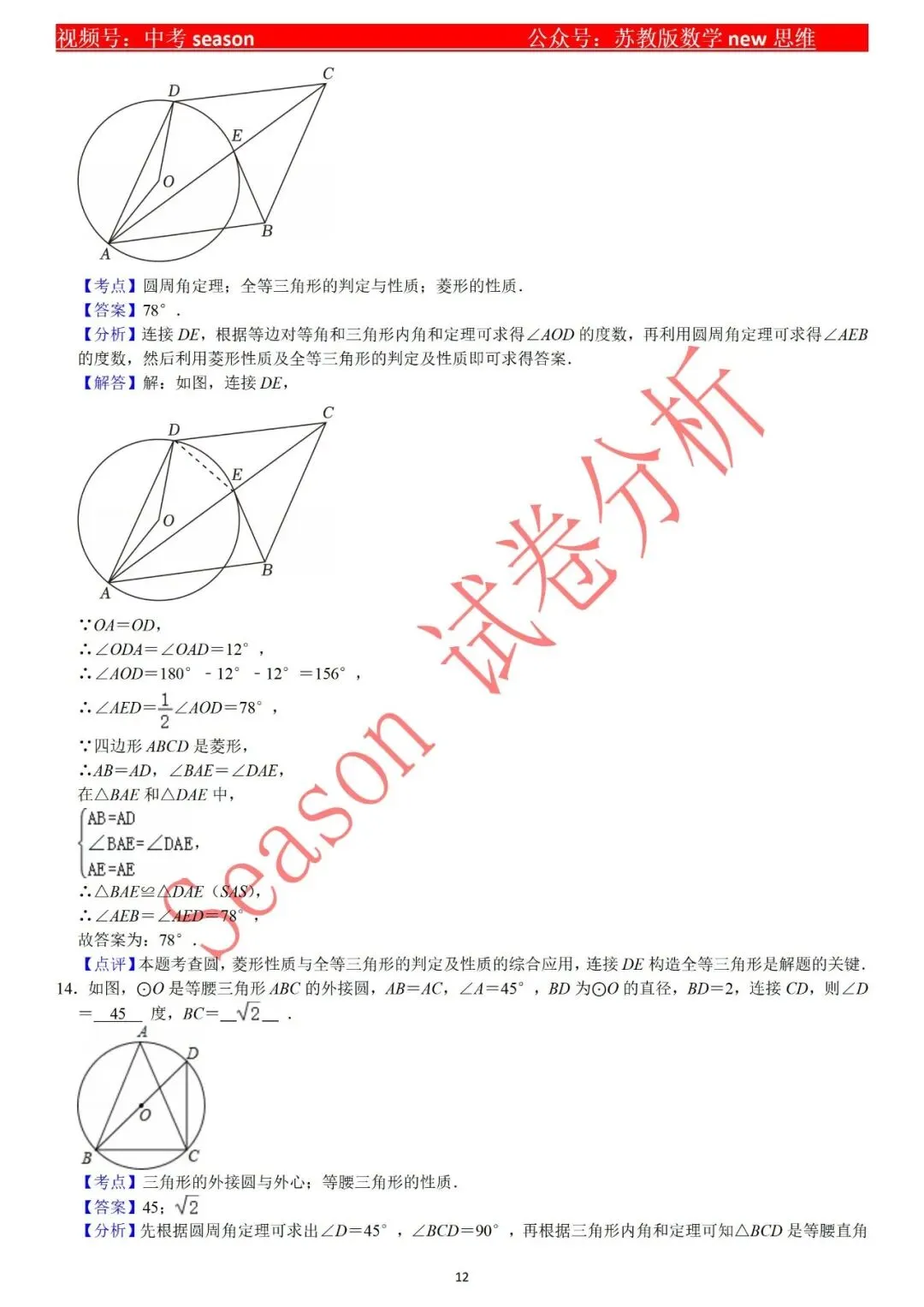 【中考复习】圆练习卷 第12张