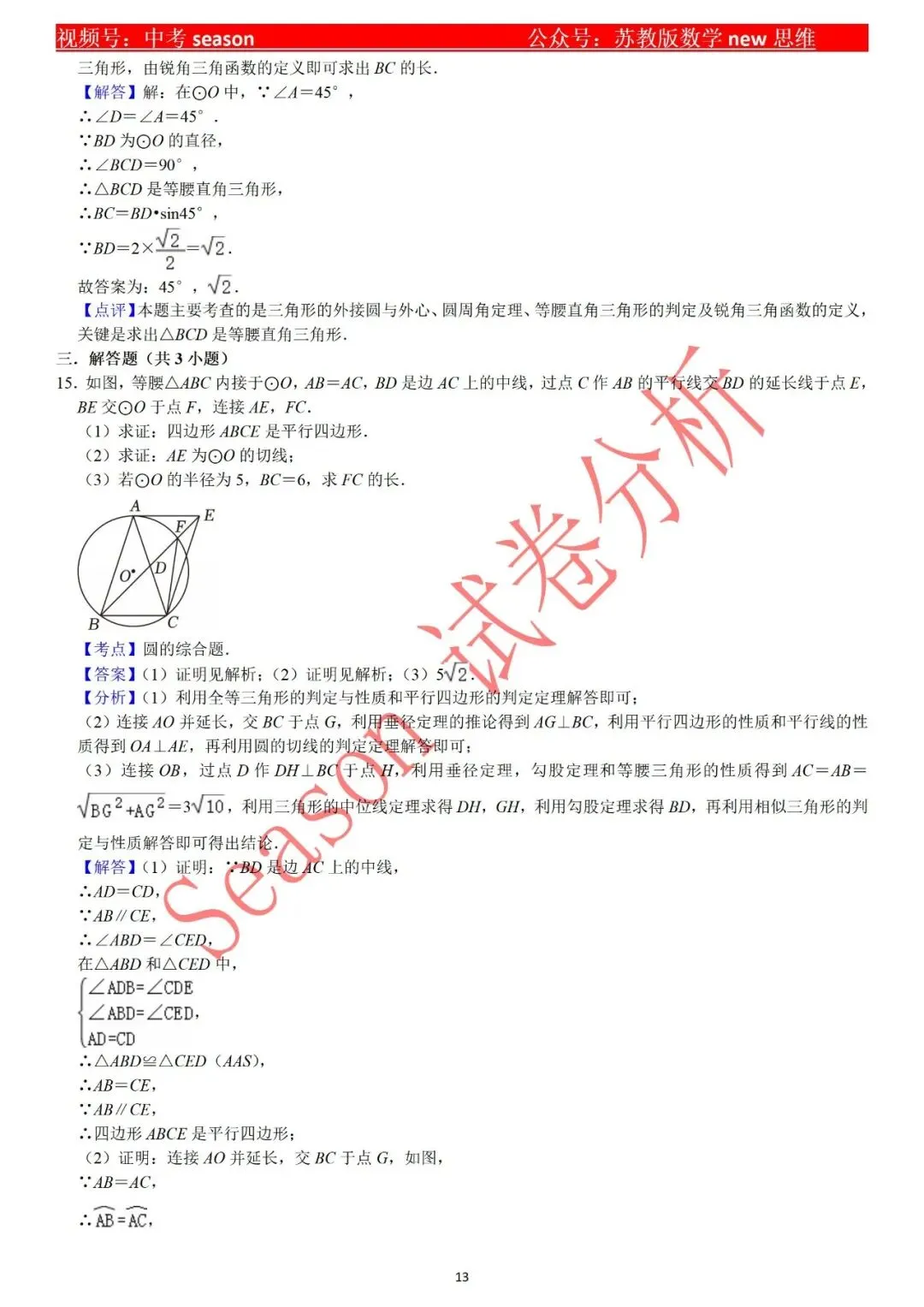 【中考复习】圆练习卷 第13张